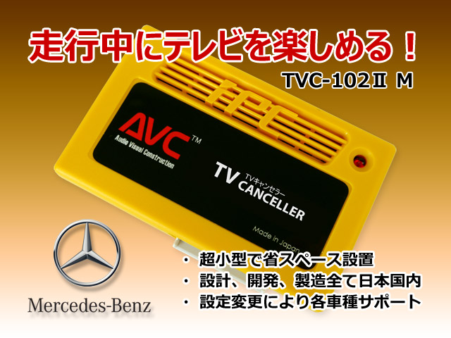 AVC】テレビキャンセラー ベンツ GLEクラス W167(新型) 2019(R1)/06