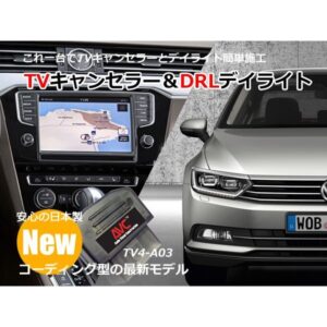 1台2役】TVキャンセラー×DRL デイライト VW ゴルフ 7(5G) コーディング