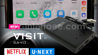【開封済/美品】YouTubeなどのネット動画を純正モニターで　VISIT ELA-V9 VISIT ELA−V9 入荷いたしました。 | カーオーディオ＆カー